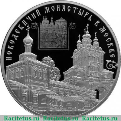 Реверс монеты 25 рублей 2016 года СПМД Новодевичий монастырь proof