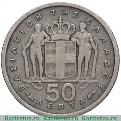 Реверс монеты 50 лепт 1954 года   Греция
