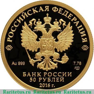 50 рублей 2016 года СПМД Новодевичий монастырь proof