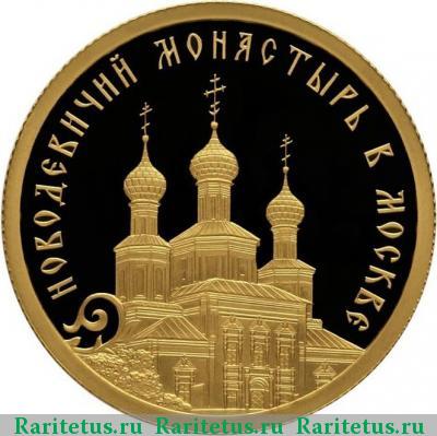 Реверс монеты 50 рублей 2016 года СПМД Новодевичий монастырь proof
