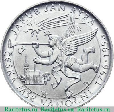 Реверс монеты 200 крон (korun) 1996 года   Чехия