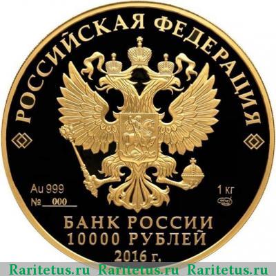 10000 рублей 2016 года СПМД Новодевичий монастырь proof