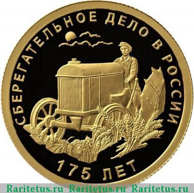 Реверс монеты 50 рублей 2016 года СПМД сберегательное дело proof