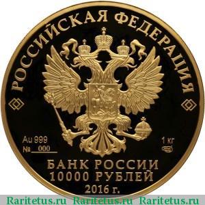 10000 рублей 2016 года СПМД сберегательное дело proof