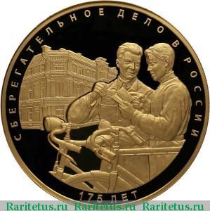 Реверс монеты 10000 рублей 2016 года СПМД сберегательное дело proof