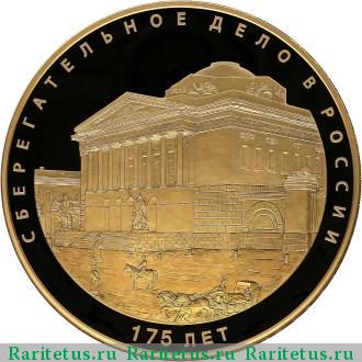 Реверс монеты 50000 рублей 2016 года СПМД сберегательное дело proof