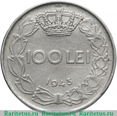 Реверс монеты 100 леев (lei) 1943 года   Румыния