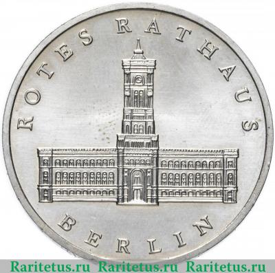 Реверс монеты 5 марок (mark) 1987 года  Красная ратуша Германия (ГДР)