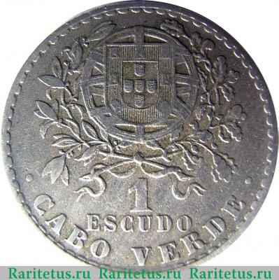 1 эскудо (escudo) 1930 года   Кабо-Верде