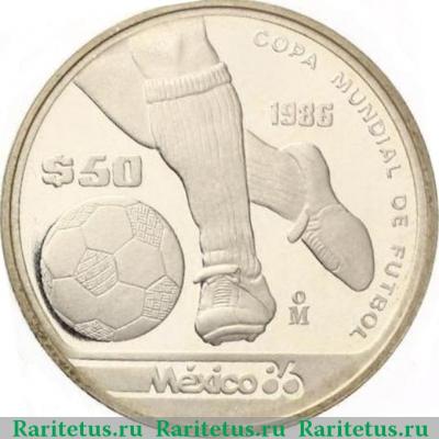 Реверс монеты 50 песо (pesos) 1986 года  ведение мяча Мексика proof