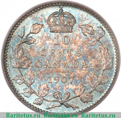 Реверс монеты 10 центов (cents) 1907 года   Канада