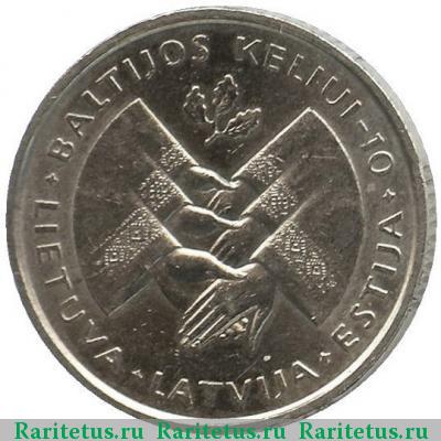 Реверс монеты 1 лит (litas) 1999 года  Балтийский путь Литва