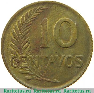 Реверс монеты 10 сентаво (centavos) 1960 года   Перу