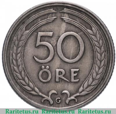 Реверс монеты 50 эре (ore) 1940 года   Швеция
