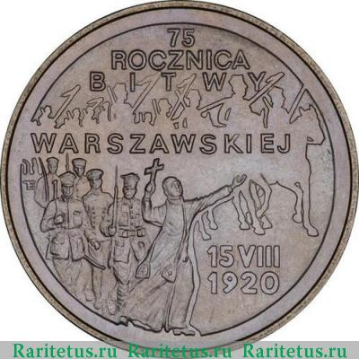 Реверс монеты 2 злотых (zlote) 1995 года  75 лет Польша