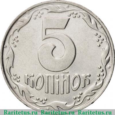 Реверс монеты 5 копеек 1992 года  