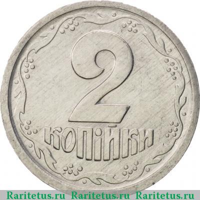 Реверс монеты 2 копейки 1994 года  
