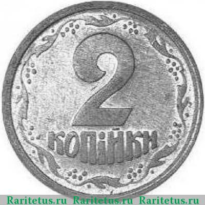 Реверс монеты 2 копейки 1992 года  