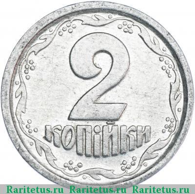 Реверс монеты 2 копейки 1993 года  