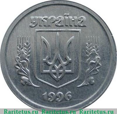 2 копейки 1996 года   Украина