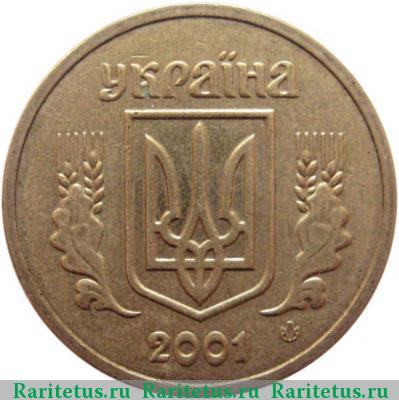 1 гривна 2001 года  