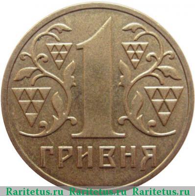 Реверс монеты 1 гривна 2001 года  