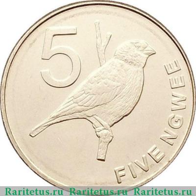 Реверс монеты 5 нгве (ngwee) 2012 года   Замбия