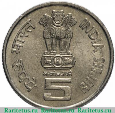 5 рупий (rupees) 2001 года ♦  Индия