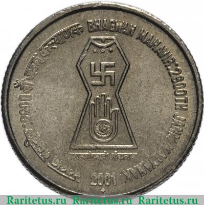Реверс монеты 5 рупий (rupees) 2001 года ♦  Индия