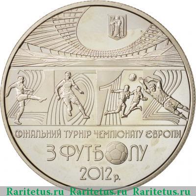 Реверс монеты 5 гривен 2011 года  футбол