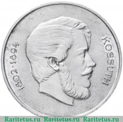Реверс монеты 5 форинтов (forint) 1947 года   Венгрия