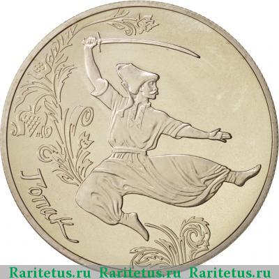 Реверс монеты 5 гривен 2011 года  гопак