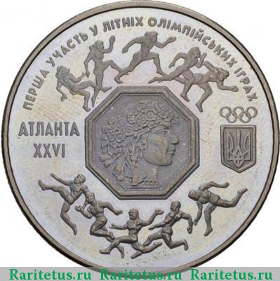 Реверс монеты 200000 карбованцев 1996 года  первое участие Украина proof