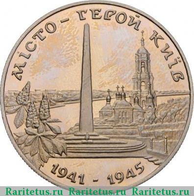 Реверс монеты 200000 карбованцев 1995 года  Киев proof