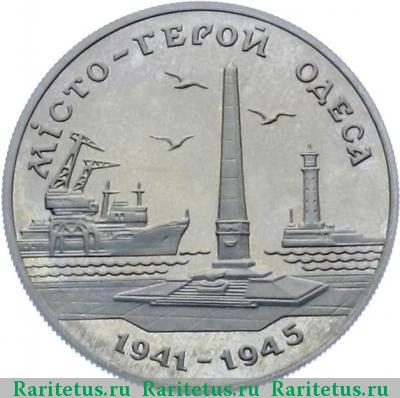 Реверс монеты 200000 карбованцев 1995 года  Одесса proof