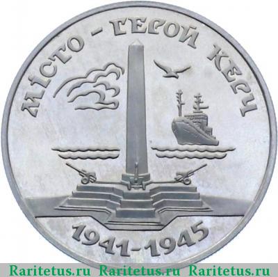 Реверс монеты 200000 карбованцев 1995 года  Керчь proof