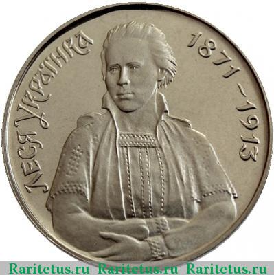 Реверс монеты 200000 карбованцев 1996 года  Леся Украинка proof