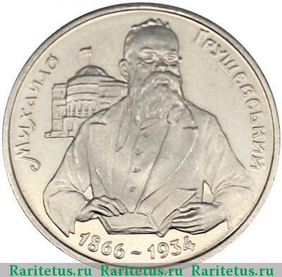 Реверс монеты 200000 карбованцев 1996 года  Грушевский proof