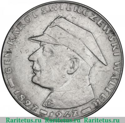 Реверс монеты 10 злотых (zlotych) 1967 года  Сверчевский Польша