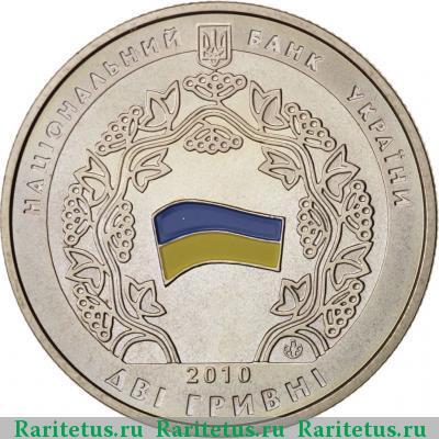 2 гривны 2010 года  суверенитет Украина