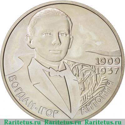 Реверс монеты 2 гривны 2009 года  