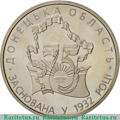 Реверс монеты 2 гривны 2007 года  Донецкая область Украина