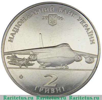 2 гривны 2006 года  Антонов Украина