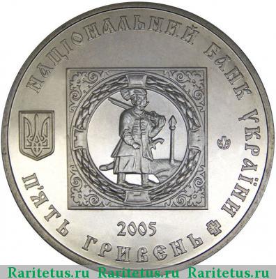 5 гривен 2005 года  