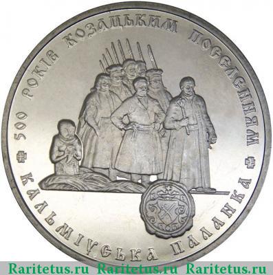 Реверс монеты 5 гривен 2005 года  