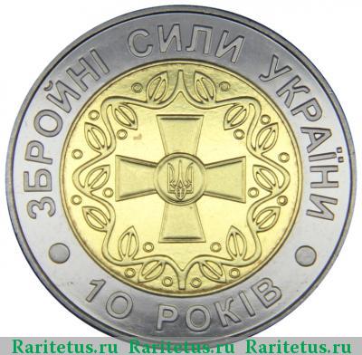 Реверс монеты 5 гривен 2001 года  