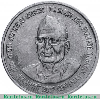 Реверс монеты 1 рупия (rupee) 2002 года ♦  Индия