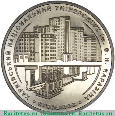 Реверс монеты 2 гривны 2004 года  200 лет университету