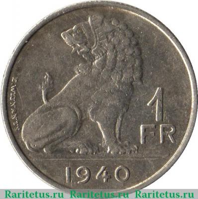 Реверс монеты 1 франк (franc) 1940 года   Бельгия