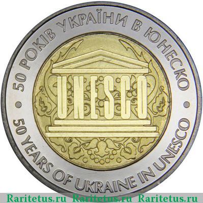 Реверс монеты 5 гривен 2004 года  ЮНЕСКО Украина